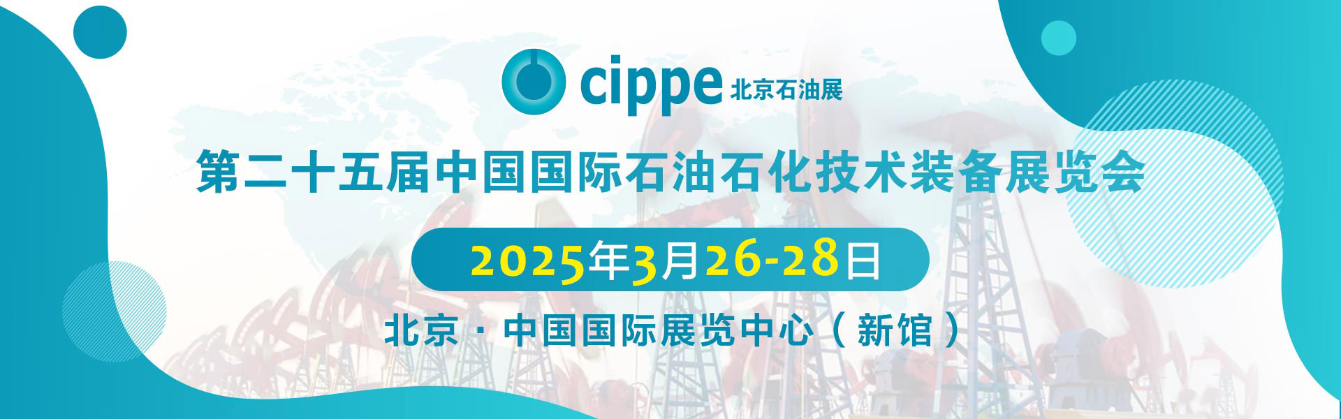 cippe2025banner_cn_bj.jpg